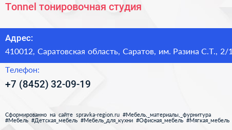Tonnel тонировочная студия - визитка