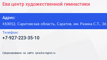 Ева центр художественной гимнастики - визитка