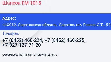 Шансон FM 101 5 - визитка
