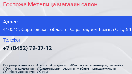 Госпожа Метелица магазин салон - визитка