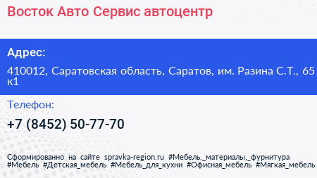 Восток Авто Сервис автоцентр - визитка