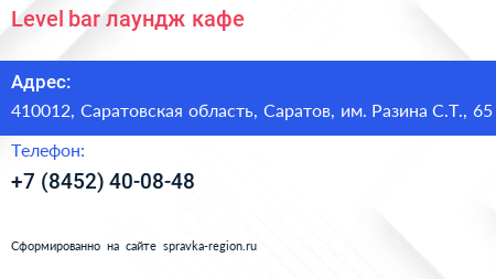 Level bar лаундж кафе - визитка