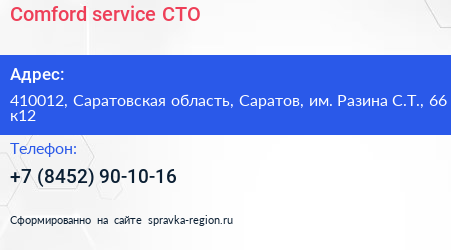 Comford service СТО - визитка