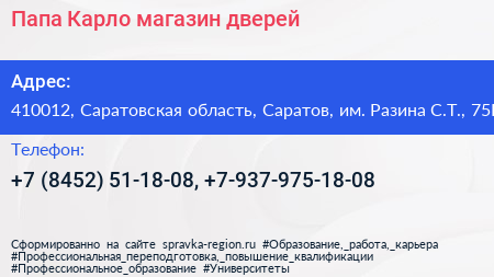 Папа Карло магазин дверей - визитка