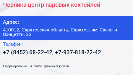 Черника центр паровых коктейлей - визитка