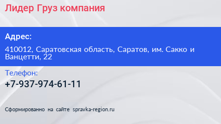 Лидер Груз компания - визитка