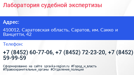 Лаборатория судебной экспертизы - визитка