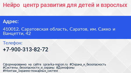Нейро+ центр развития для детей и взрослых - визитка