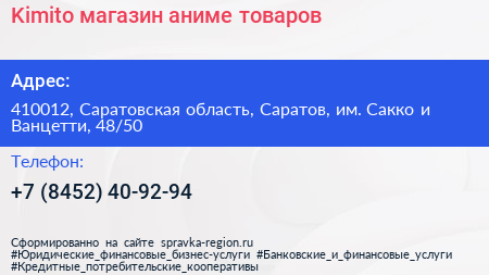 Kimito магазин аниме товаров - визитка
