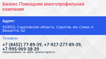 Бизнес Помощник многопрофильная компания - визитка