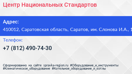 Центр Национальных Стандартов - визитка