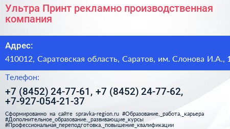 Ультра Принт рекламно производственная компания - визитка