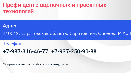 Профи центр оценочных и проектных технологий - визитка