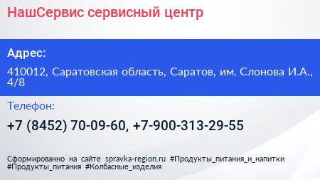 НашСервис сервисный центр - визитка