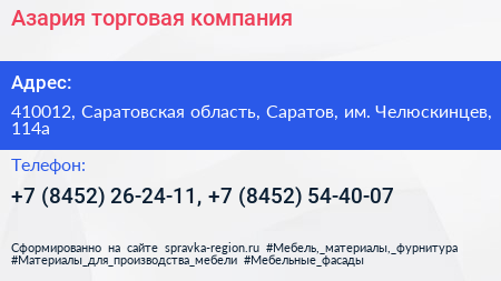 Азария торговая компания - визитка