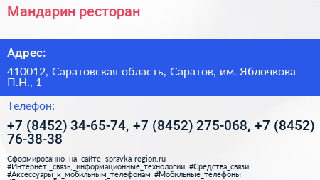 Мандарин ресторан - визитка