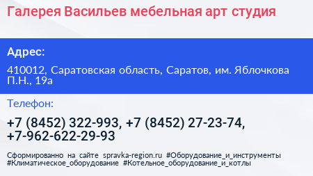 Галерея Васильев мебельная арт студия - визитка