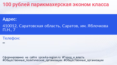 100 рублей парикмахерская эконом класса - визитка