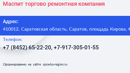 Маспит торгово ремонтная компания - визитка