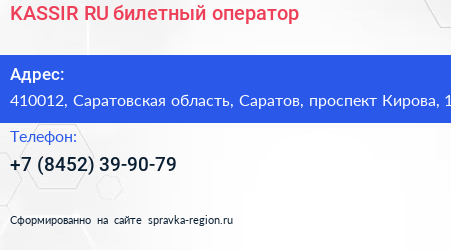 KASSIR RU билетный оператор - визитка