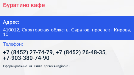 Буратино кафе - визитка