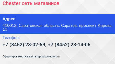 Chester сеть магазинов - визитка