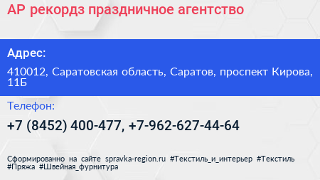 АР рекордз праздничное агентство - визитка