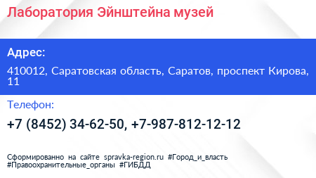 Лаборатория Эйнштейна музей - визитка