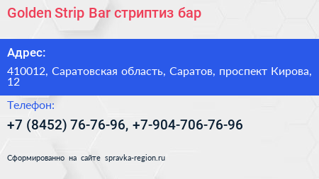Golden Strip Bar стриптиз бар - визитка