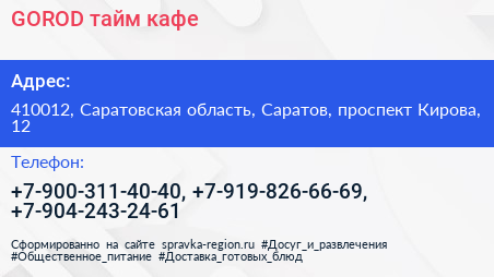 GOROD тайм кафе - визитка