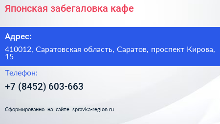 Нажмите, чтобы скачать визитку Японская забегаловка кафе - визитка