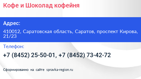 Кофе и Шоколад кофейня - визитка