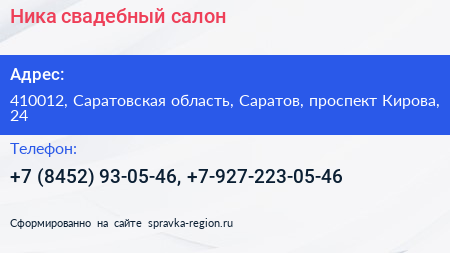 Ника свадебный салон - визитка