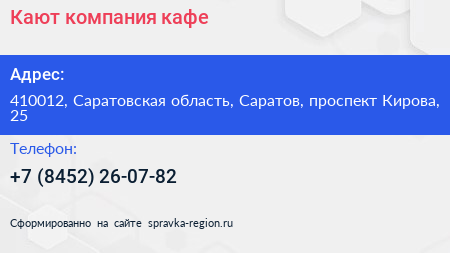 Кают компания кафе - визитка