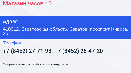Магазин часов 10 - визитка