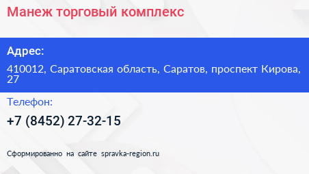 Манеж торговый комплекс - визитка