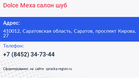 Dolce Меха салон шуб - визитка