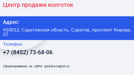 Центр продажи колготок - визитка