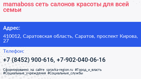 mamaboss сеть салонов красоты для всей семьи - визитка