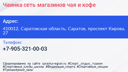 Чаинка сеть магазинов чая и кофе - визитка