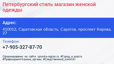 Петербургский стиль магазин женской одежды - визитка