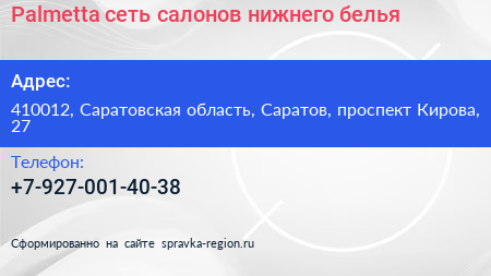 Palmetta сеть салонов нижнего белья - визитка