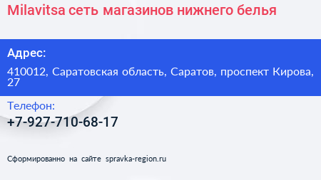Milavitsa сеть магазинов нижнего белья - визитка