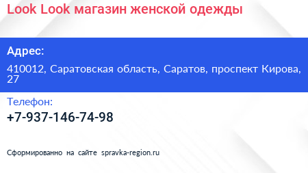 Look Look магазин женской одежды - визитка