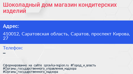 Шоколадный дом магазин кондитерских изделий - визитка