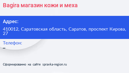 Bagira магазин кожи и меха - визитка