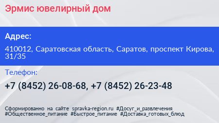 Эрмис ювелирный дом - визитка