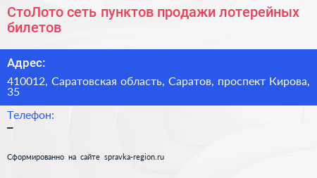 СтоЛото сеть пунктов продажи лотерейных билетов - визитка