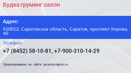 Будка груминг салон - визитка