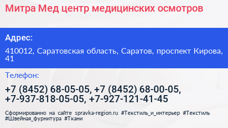 Митра Мед центр медицинских осмотров - визитка